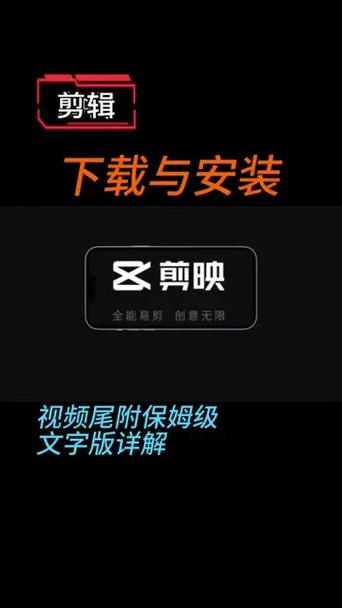 剪映下载安装2021缩略图