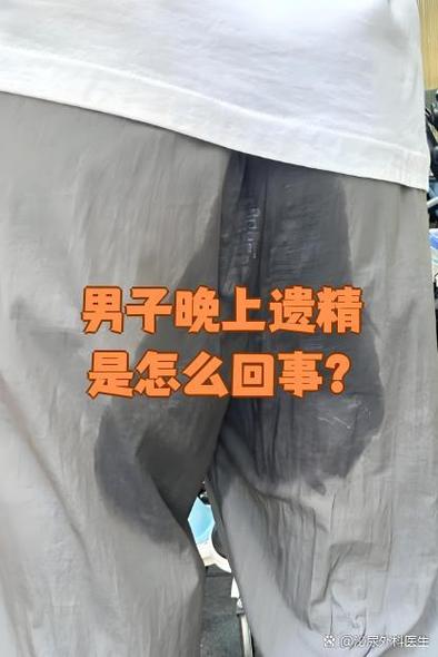 五十多岁的男人遗精是怎么回事截图