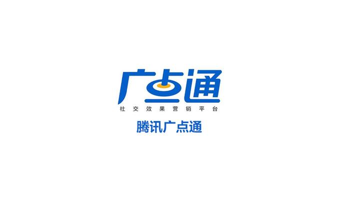 广点通广告投放平台截图