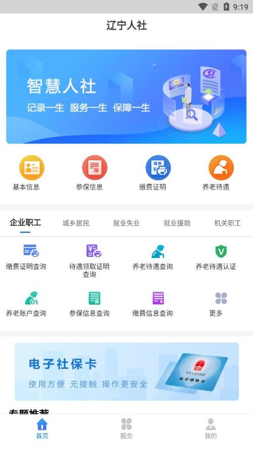 辽宁省社保认证app