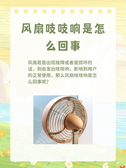 风扇吱吱吱响是什么原因图标