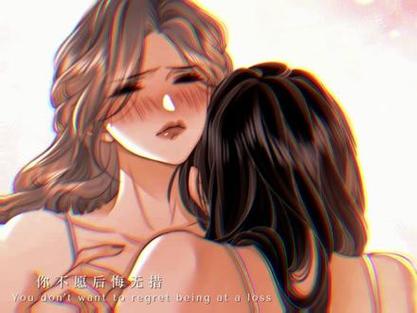 女主说我撩她(gl)截图