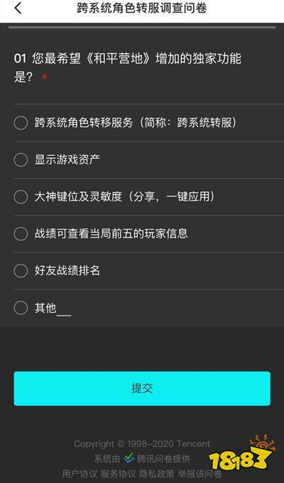 和平精英怎么转区截图