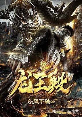 小说龙王殿萧阳龙王殿