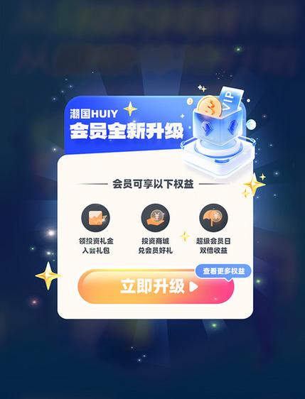 超级会员等级升级规则图标