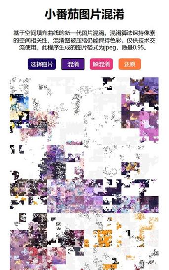 图片混淆还原在线图标