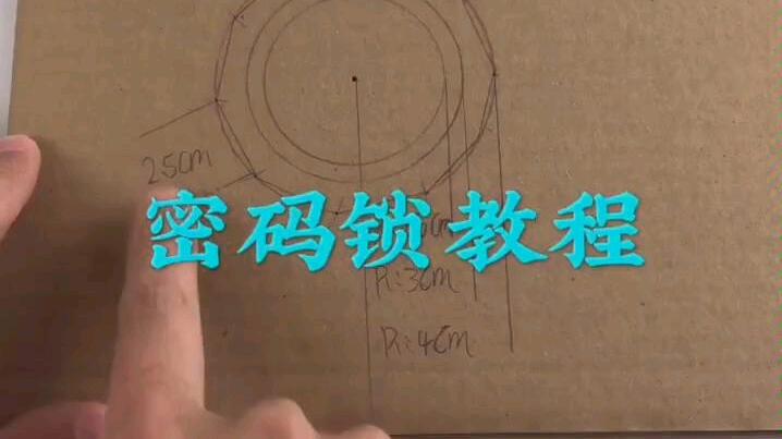 游戏怎么加密码锁截图
