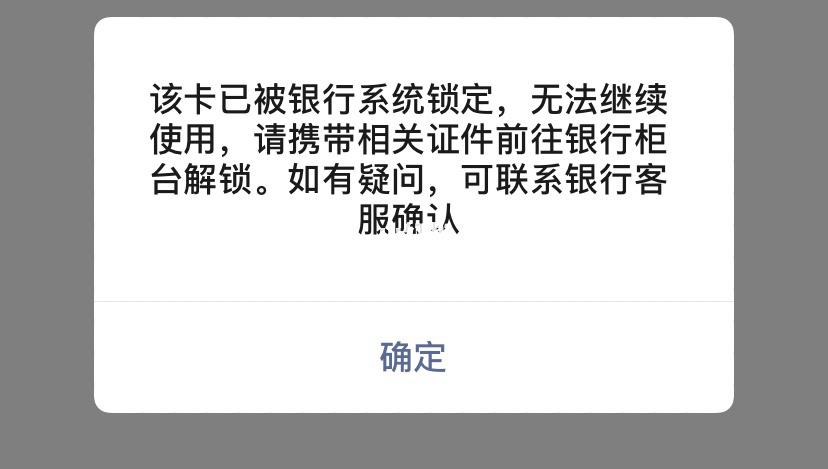 银行卡已被锁定是什么情况缩略图