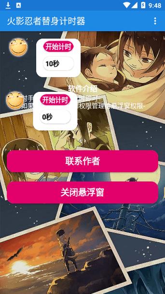 火影忍者替身计时器自动截图