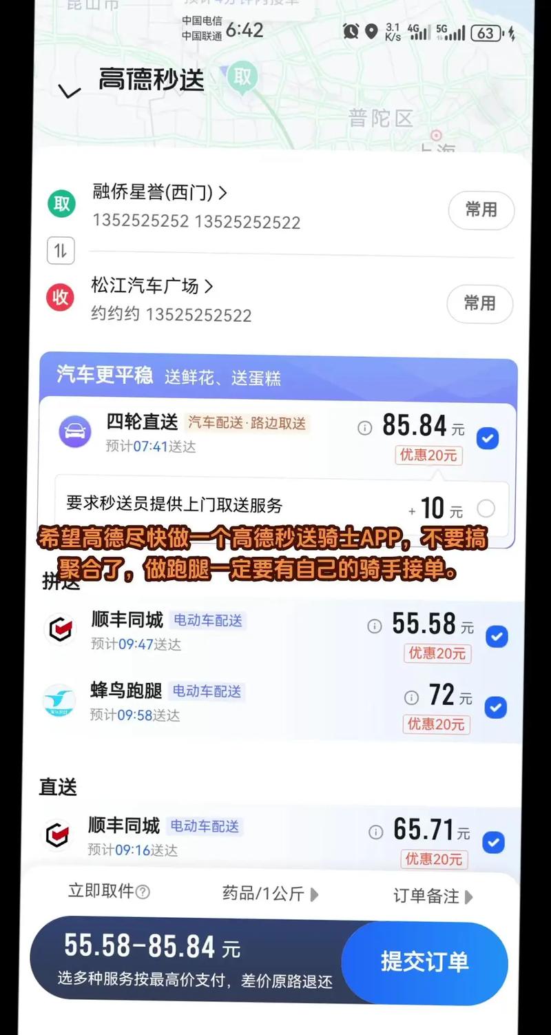 高德跑腿app骑手版截图