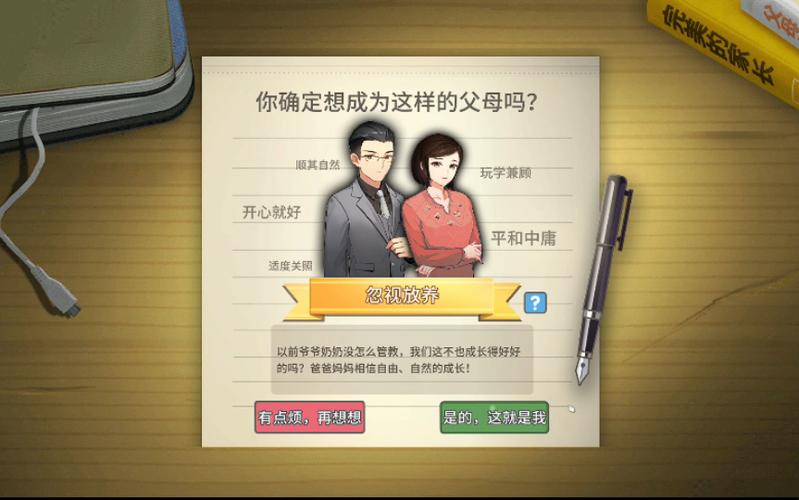 中国式家长内置修改器手机版图标