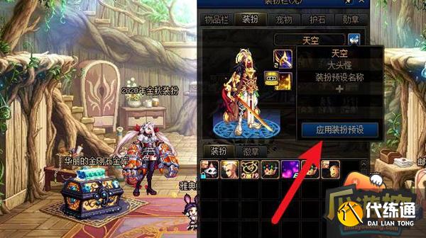 预设装扮怎么取消截图