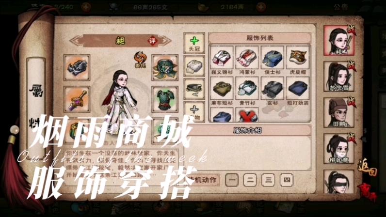 烟雨江湖女主角培养攻略截图