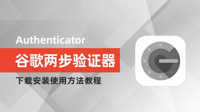 google验证器安卓app截图