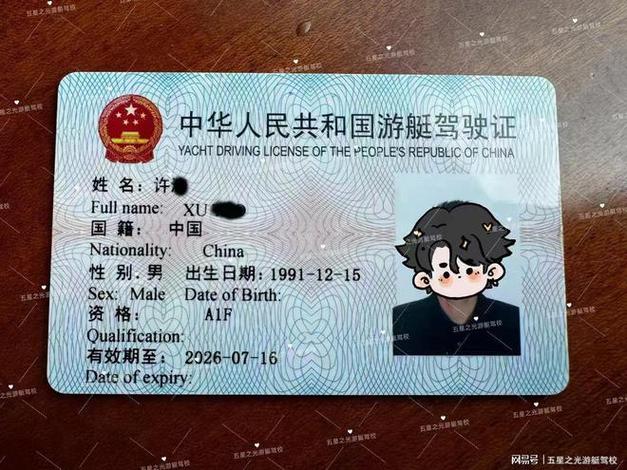 快艇驾驶证去哪里考