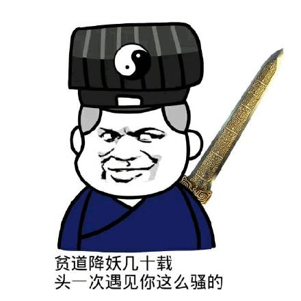 [霹雳]贫道只想当个安静的道士截图