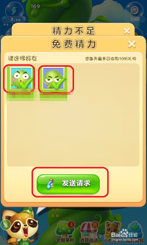 开心消消乐体力不够用怎么办截图