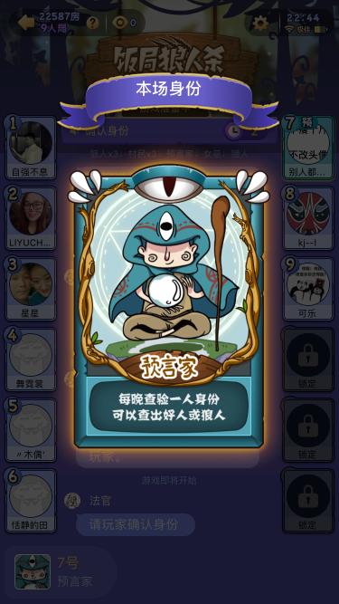 饭局狼人辅助缩略图