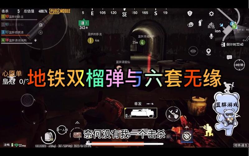 地铁逃生双榴弹