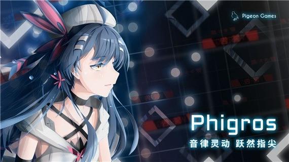 phigros音游下载截图