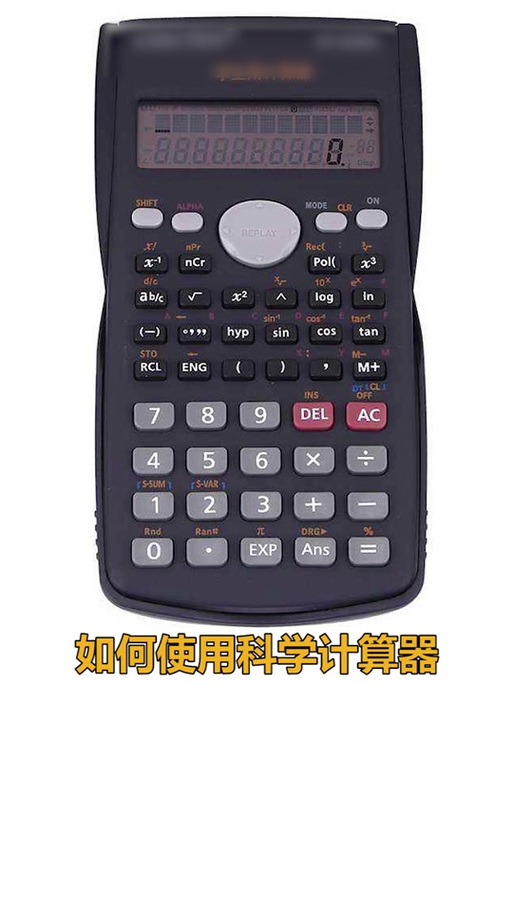 得力计算器怎么取消科学计数法截图