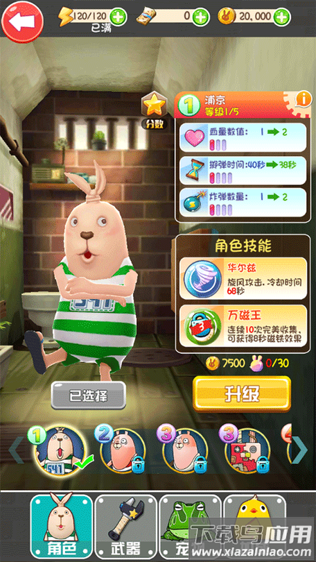 逃亡兔作弊菜单2023