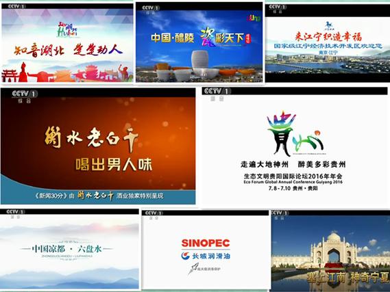 综合频道广告