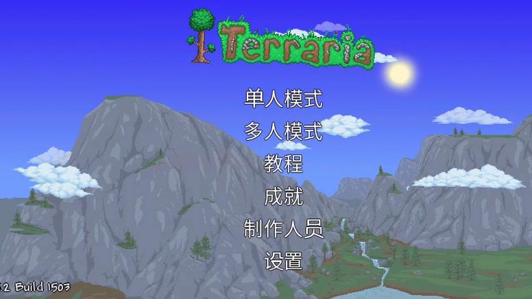 泰拉瑞亚1.4.2.1汉化版破解版截图