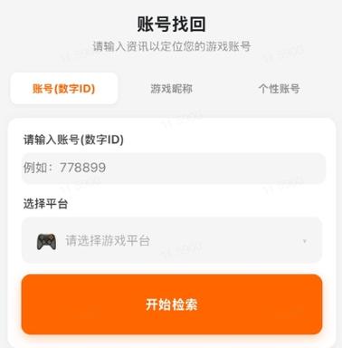 游戏账号找回属于什么案件截图