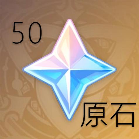 无限原石的原神