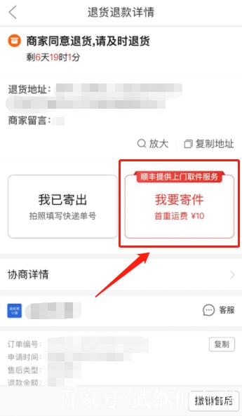 拼多多如何预约上门取件截图