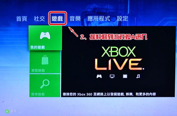 Xbox360破解版怎么联网图标