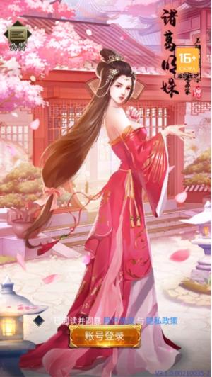 蜜桃三国手游最新版下载截图