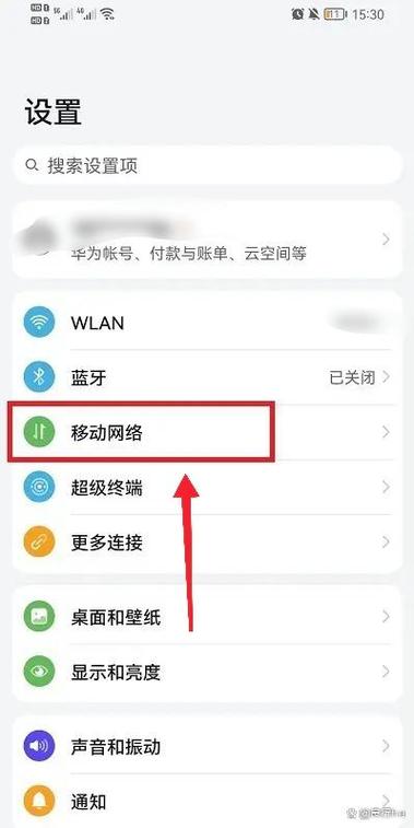 华为手机怎么设置查看流量使用情况截图