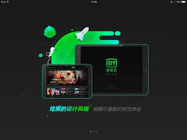 爱奇艺PAD什么意思缩略图