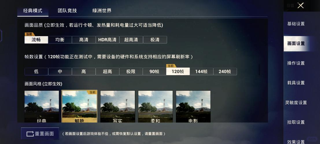 和平精英120帧帧率修改器缩略图