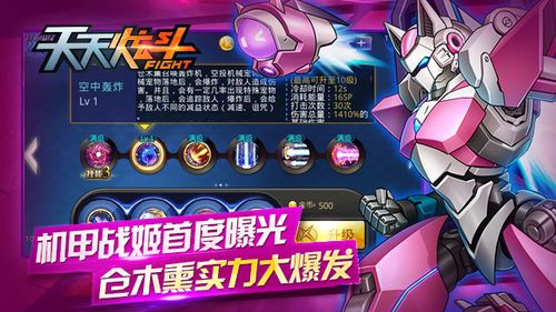 机甲战姬游戏图标