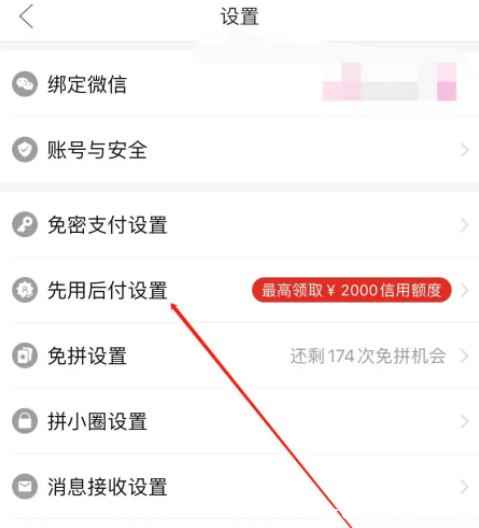 拼多多先用后付的额度截图