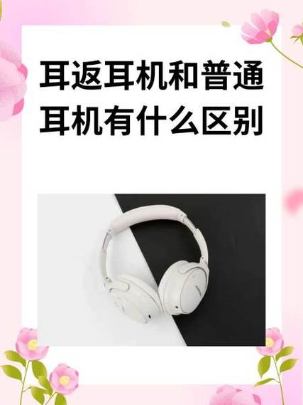 监听和耳返有什么区别图标