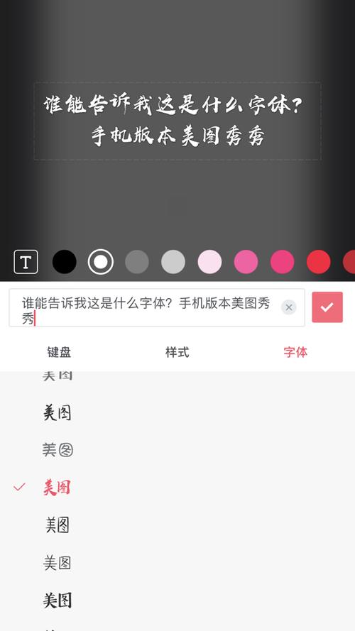 美图秀秀默认字体是什么图标