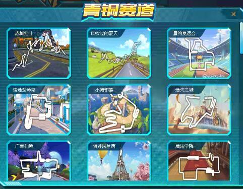 qq飞车地图大全名称图标