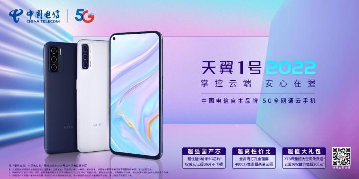 电信天翼1号 2022参数配置图标
