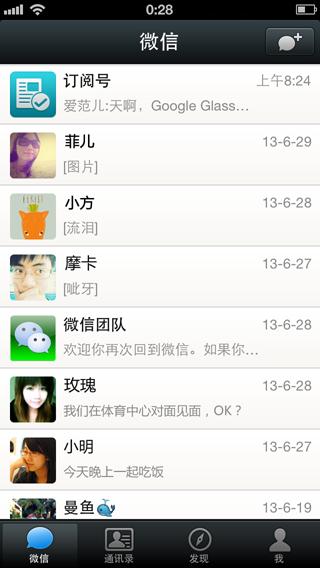 微信旧版本下载游戏截图