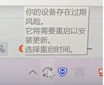 电脑设备存在过期风险