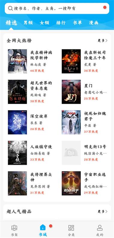 笔趣阁小说APP下载游戏截图
