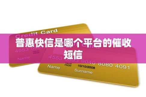 普惠快信人工客服电话24小时缩略图