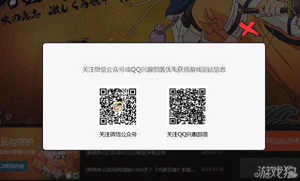 火影忍者QQ怎么扫码上号截图