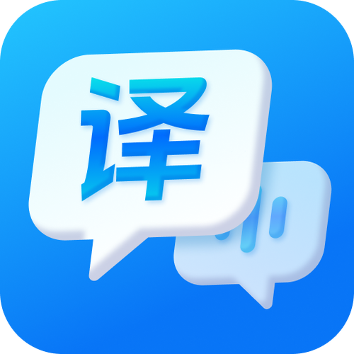英语翻译好的软件缩略图