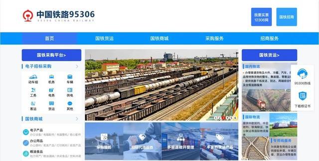 铁路95306货运登录入口截图