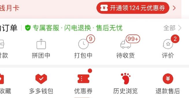拼多多待收货单不见了缩略图